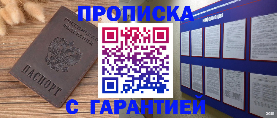 прописка для военкомата в Гаврилов-Яме