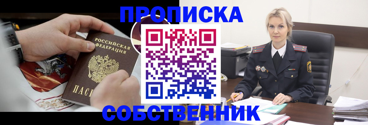 прописка от собственника в Гаврилов-Яме