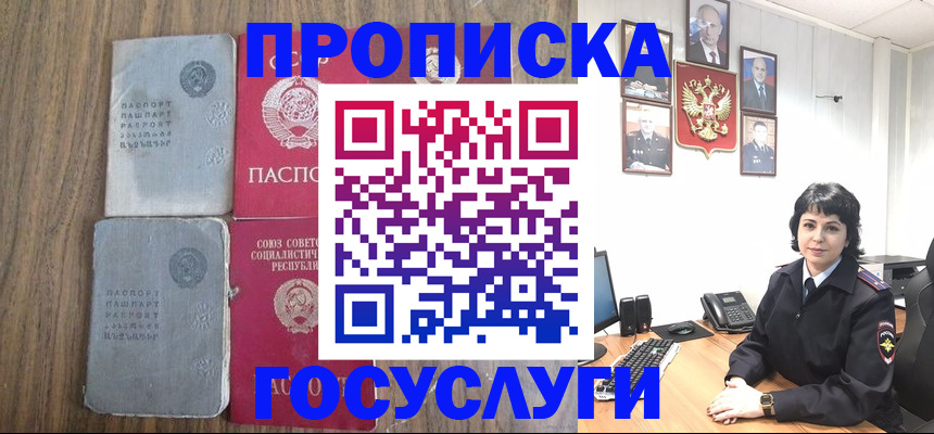 купить прописку в Гаврилов-Яме